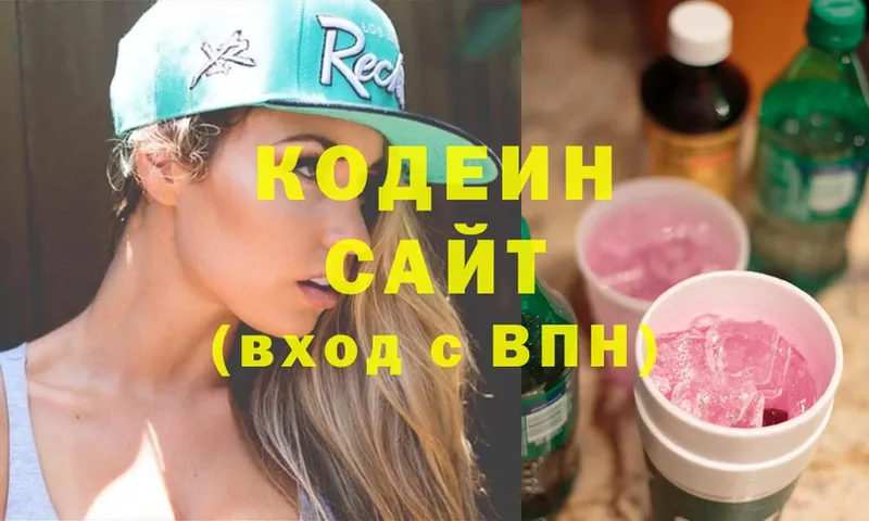 Кодеиновый сироп Lean напиток Lean (лин)  Боровичи 